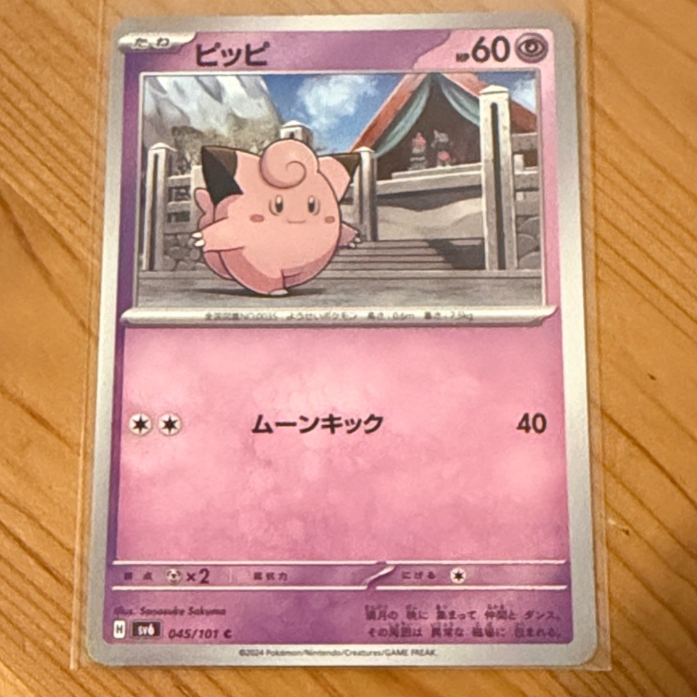 Pokémon Card - Clefairy (JAP)